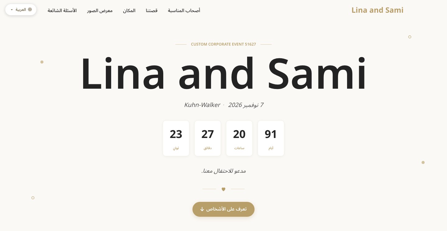 The same wedding site rendered in Arabic, laid out right to left