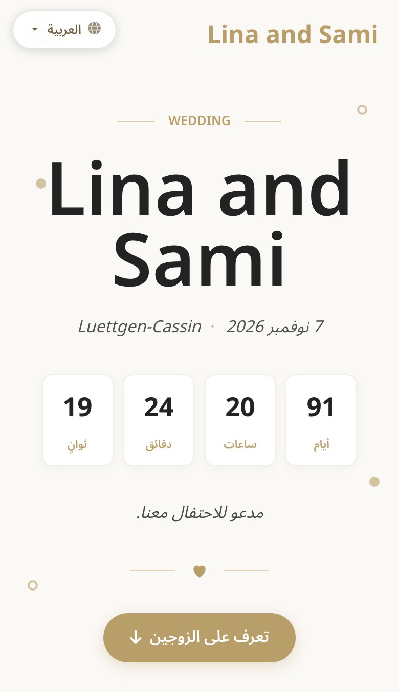 Le même site de mariage en arabe, sur un téléphone, mis en page de droite à gauche